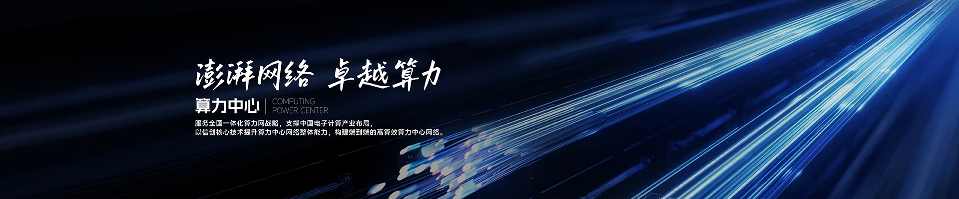 算力(li)中(zhong)心